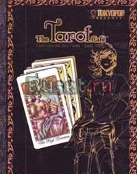 Кафе Таро. Том 3 Москва