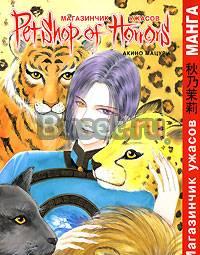 Манга Магазинчик ужасов. Том 3 Москва