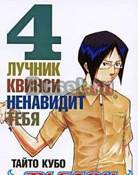 Блич / Bleach. Книга 4 Москва