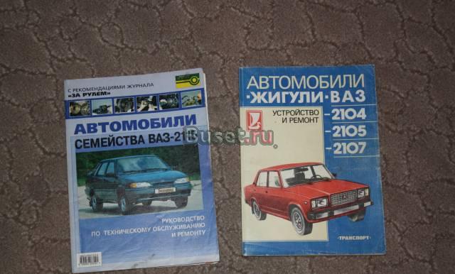 Книги по ремонту авто Санкт-Петербург
