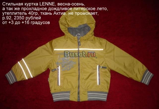 Новая Куртка весна-лето с утеплителем р 92 Санкт-Петербург