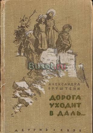 Детская книга 1959 год Москва