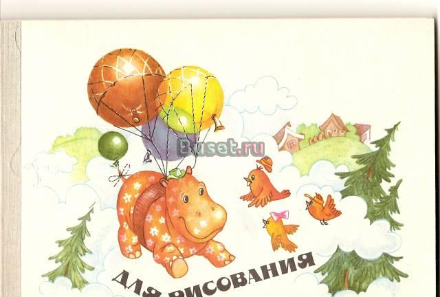 Альбомы для рисования и черчения Москва