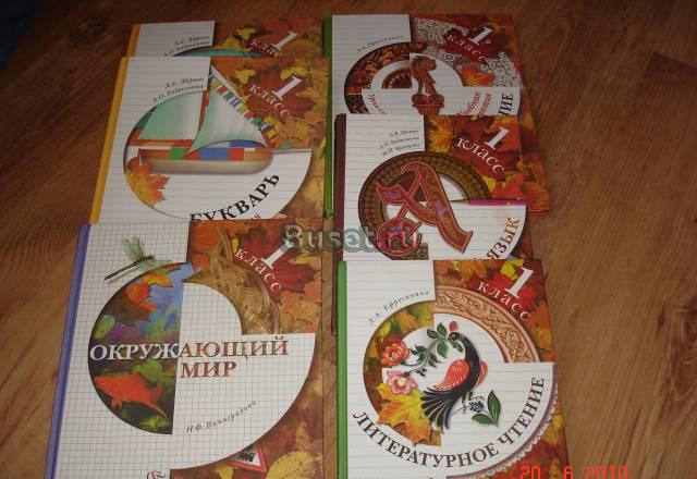 Комплект учебников 1 класс  программа 21 век Санкт-Петербург