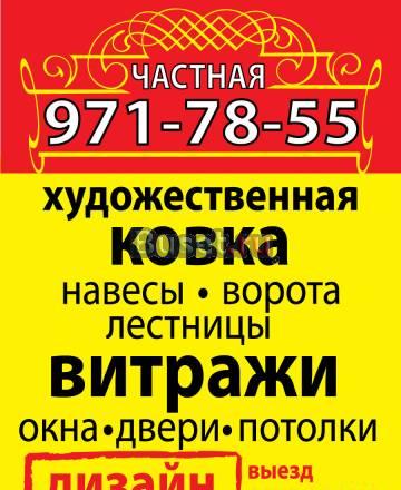 Ковка+витражи Москва