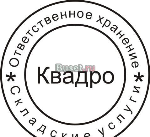 Ответственное хранение Москва