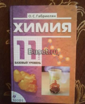 Учебник по химии Екатеринбург