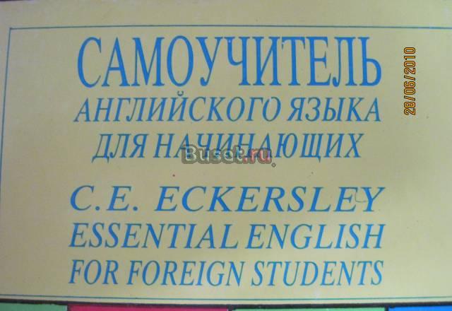 Эккерсли к. Самоучитель английского языка Москва