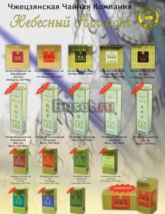 Чай и кофе в розницу и оптом Волгоград