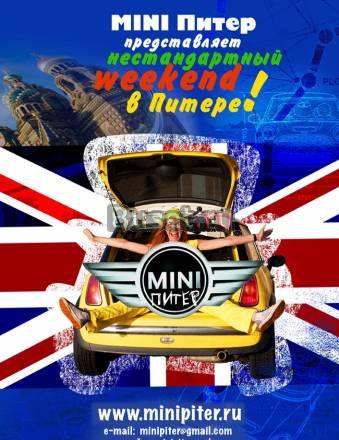 Тур в Санкт-Петербург на Мини куперах Москва