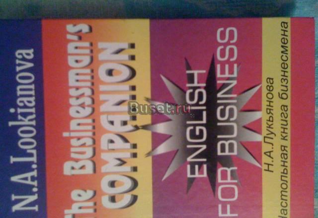 English for business Москва