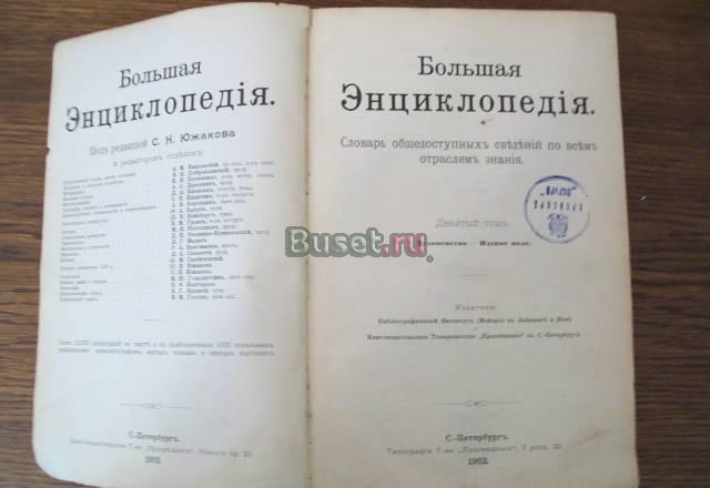  Большая Энциклопедия, 9 том Санкт-Петербург