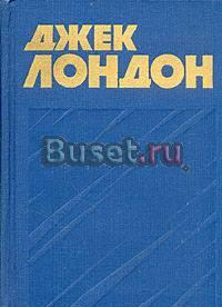 Джек Лондон - собрание сочинений в 13 томах Уфа