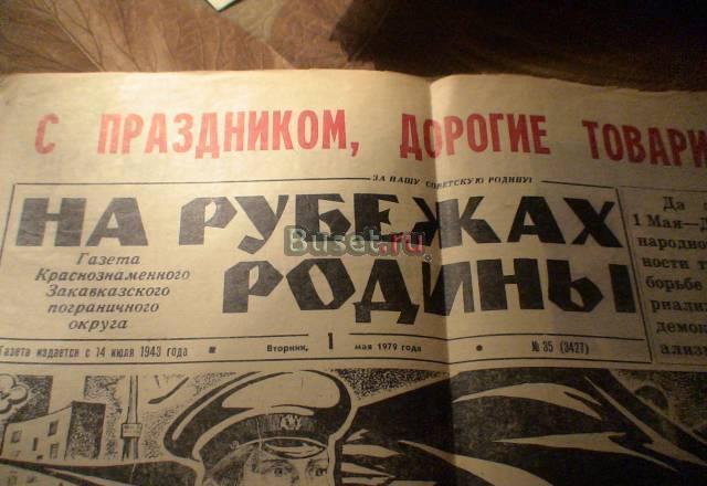 Продам газеты 1970-х годов Москва