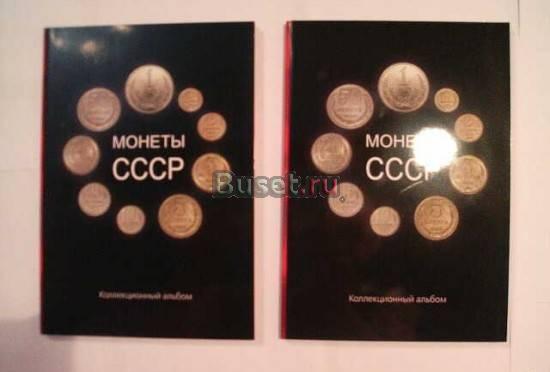 Альбомы кляссеры для монет СССР погодовки 1961-1991 (комплек Курск