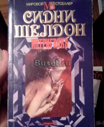 Книги Синди Шелдон Москва