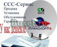 Спутниковые антенны Триколор в Ростове Ростов-на-Дону