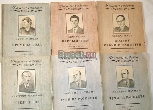 Роман-газета. 35 номеров за 1952-61гг Москва