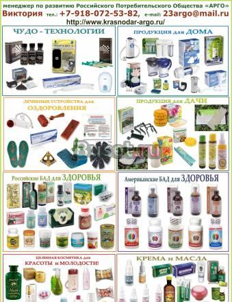 Арго - здоровье и успех для всех Краснодар