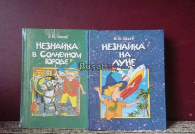 Носов "Незнайка" Санкт-Петербург