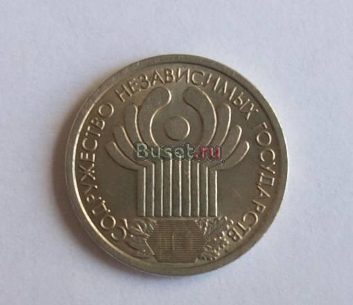 1 рубль 2001 года 10 лет снг Электросталь