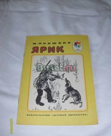 Пришвин. м. Ярик Санкт-Петербург