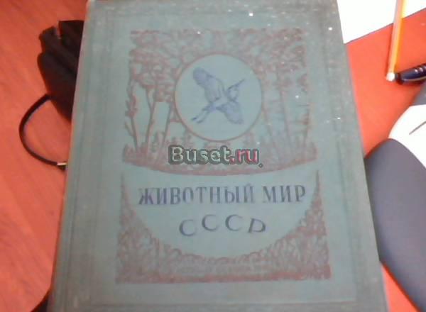 Животный мир СССР "птицы" 1940 Москва