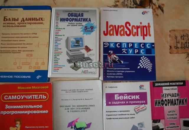 Книги по информатике Санкт-Петербург