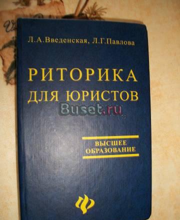 Риторика для юристов Санкт-Петербург