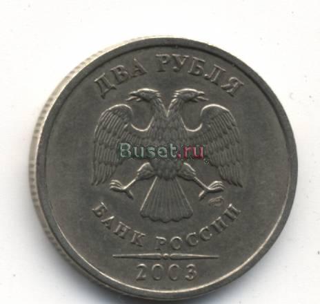 2 Рубля 2003 года выпуска Нижний Новгород