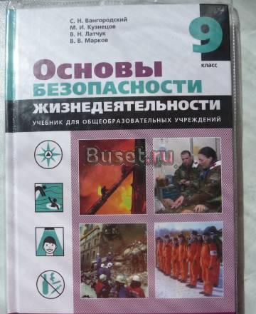 Учебник обж Москва