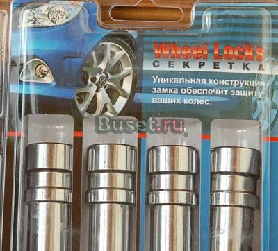 Секретки Вектор для дисков Тойота и ммс Москва