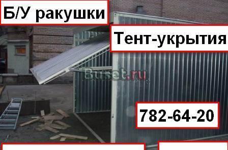 Б/у ракушки.  гаражи пеналы Москва