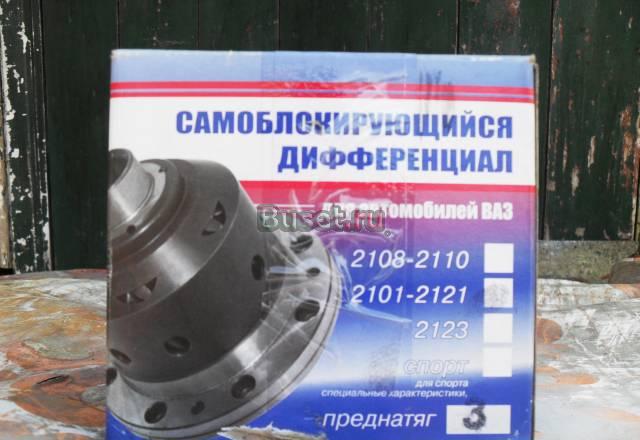 Самоблокирующийся Дифференциал Москва