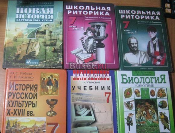 Учебники 7 класс Одинцово