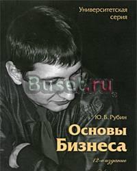 Основы бизнеса Серия Университетская серия Москва