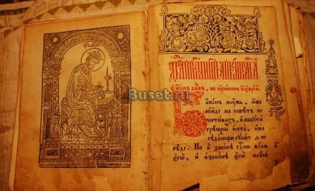 Псалтырь 16 век Москва