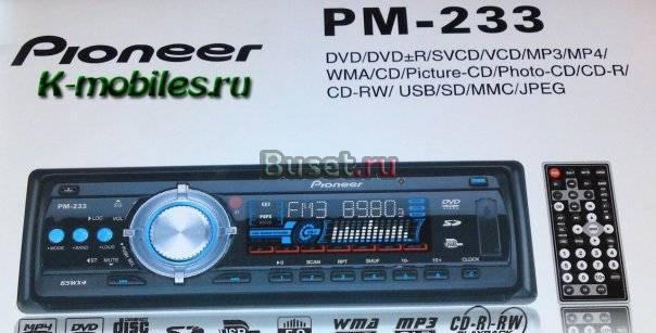 Магнитола Pioneer PM-233(новая/гарантия) Москва