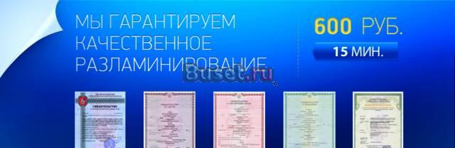 Разламинирование документов Москва