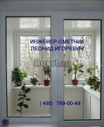 Остекление и комплексная отделка лоджий и балконов Москва