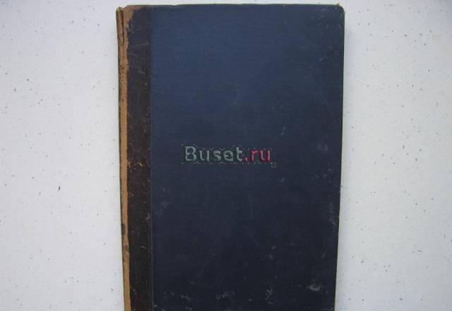 Краткое народоведение 1895г Шурц Санкт-Петербург