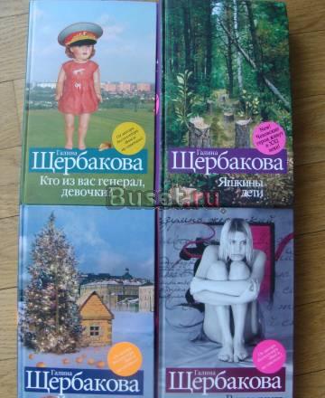 Щербакова Галина Москва