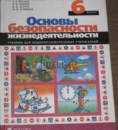 Учебники по обж 6-9 класс Королев