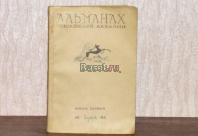Альманах 1935г Москва