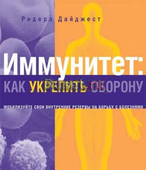 Иммунитет как укрепить оборону и Идеальный сад Москва