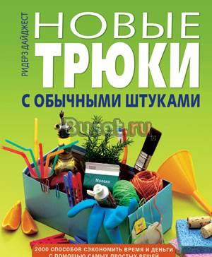 Новые трюки с обычными штуками Москва