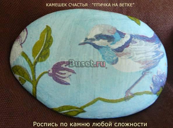 Камешек - счастья с ручной росписью в подарок Москва