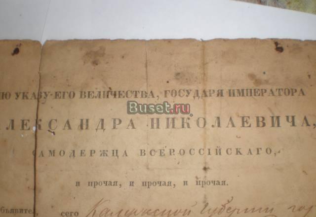 Паспорт Царского времени Москва