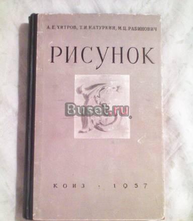Рисунок. Хитров а.Е., Катуркин т.И., Рабинович Москва