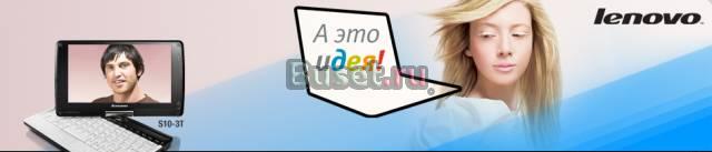 Нетбук-планшетник Lenovo Ideapad S10-T3 c Yota Москва